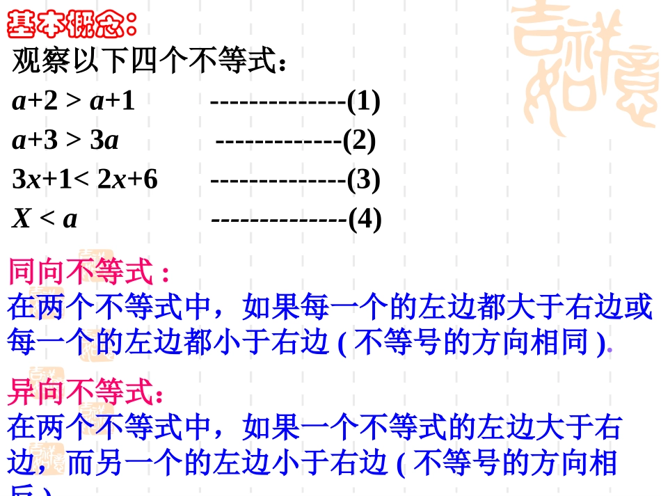 不等式的基本性质-(2)_第2页