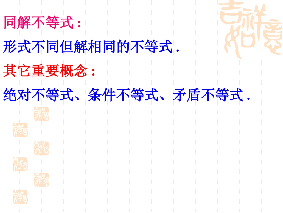 不等式的基本性质-(2)_第3页