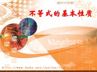 不等式的基本性质-(2)