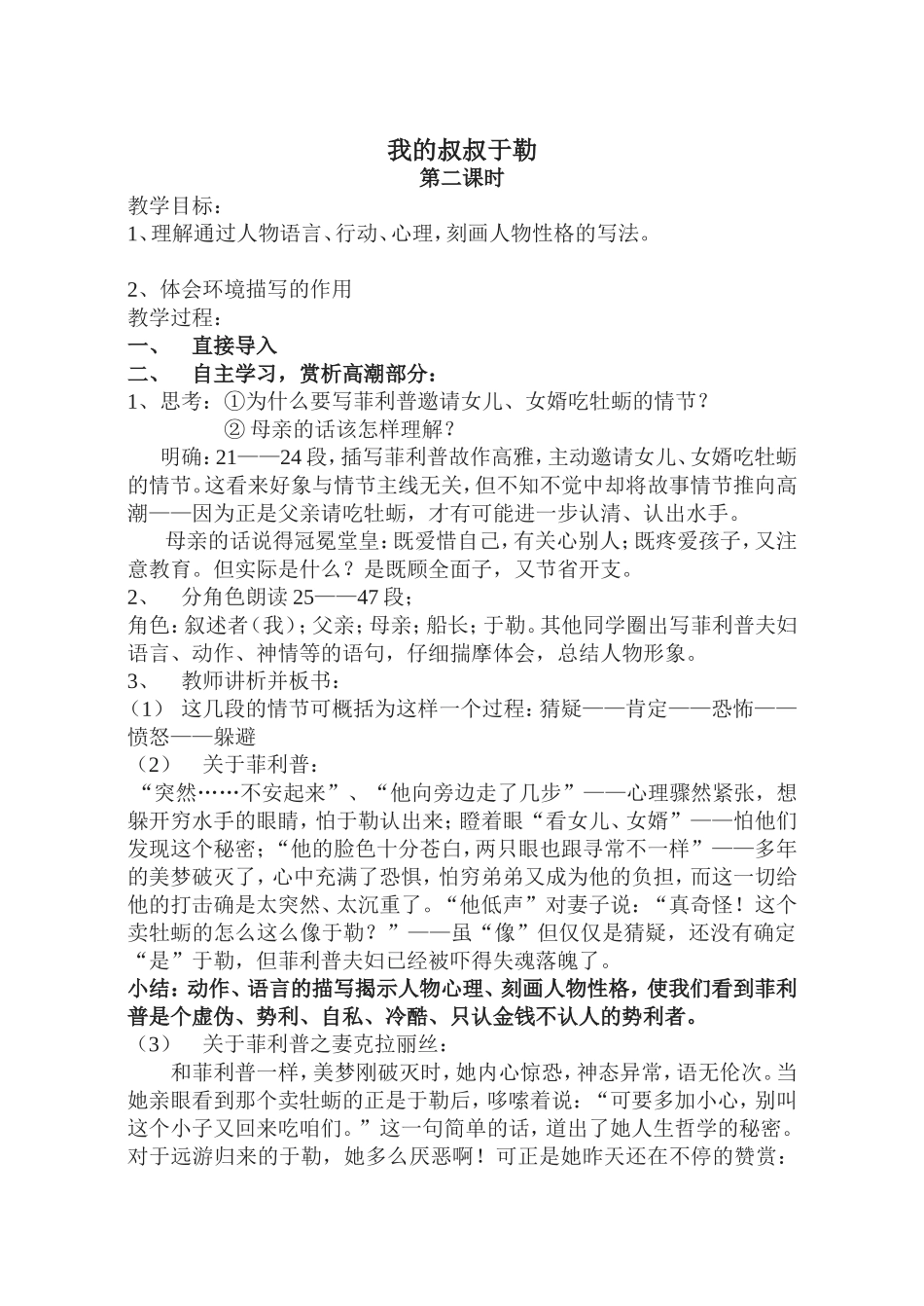 我的叔叔于勒3_第1页