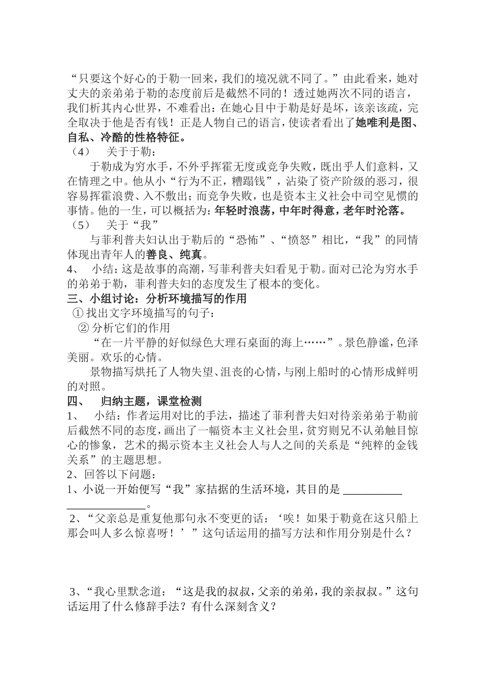 我的叔叔于勒3_第2页