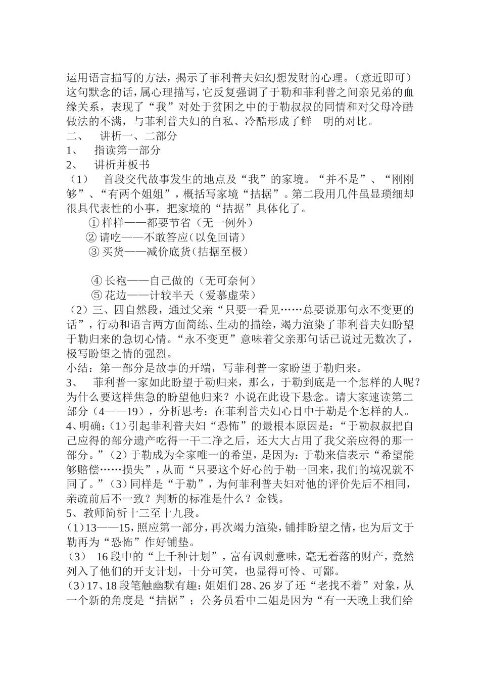 我的叔叔于勒3_第3页