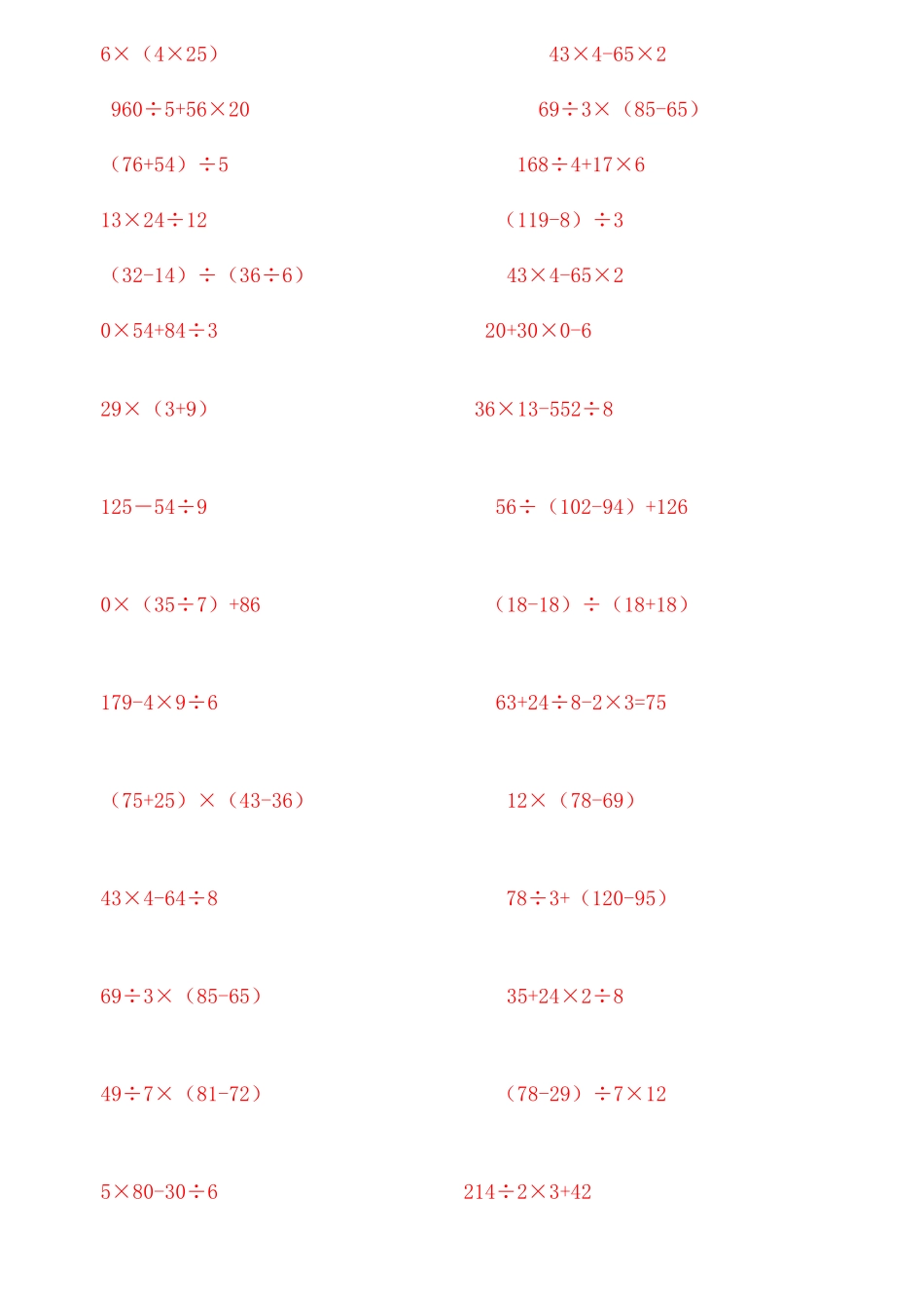 四则运算专项练习题 _第2页