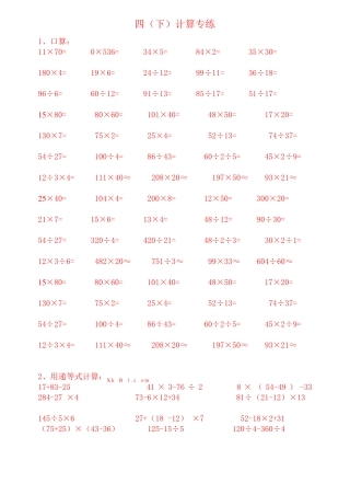 四则运算专项练习题 
