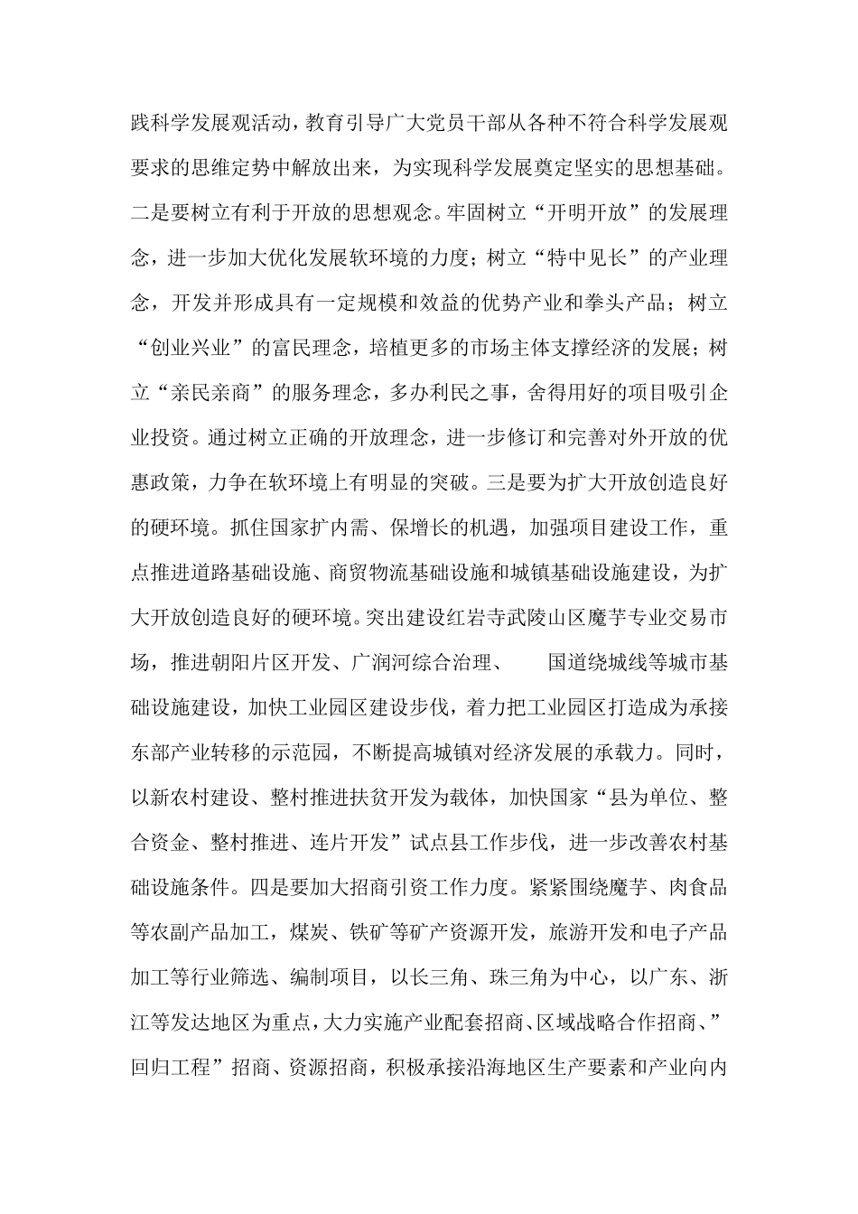 县委书记科学发展观活动读书班上交流发言材料 _第2页