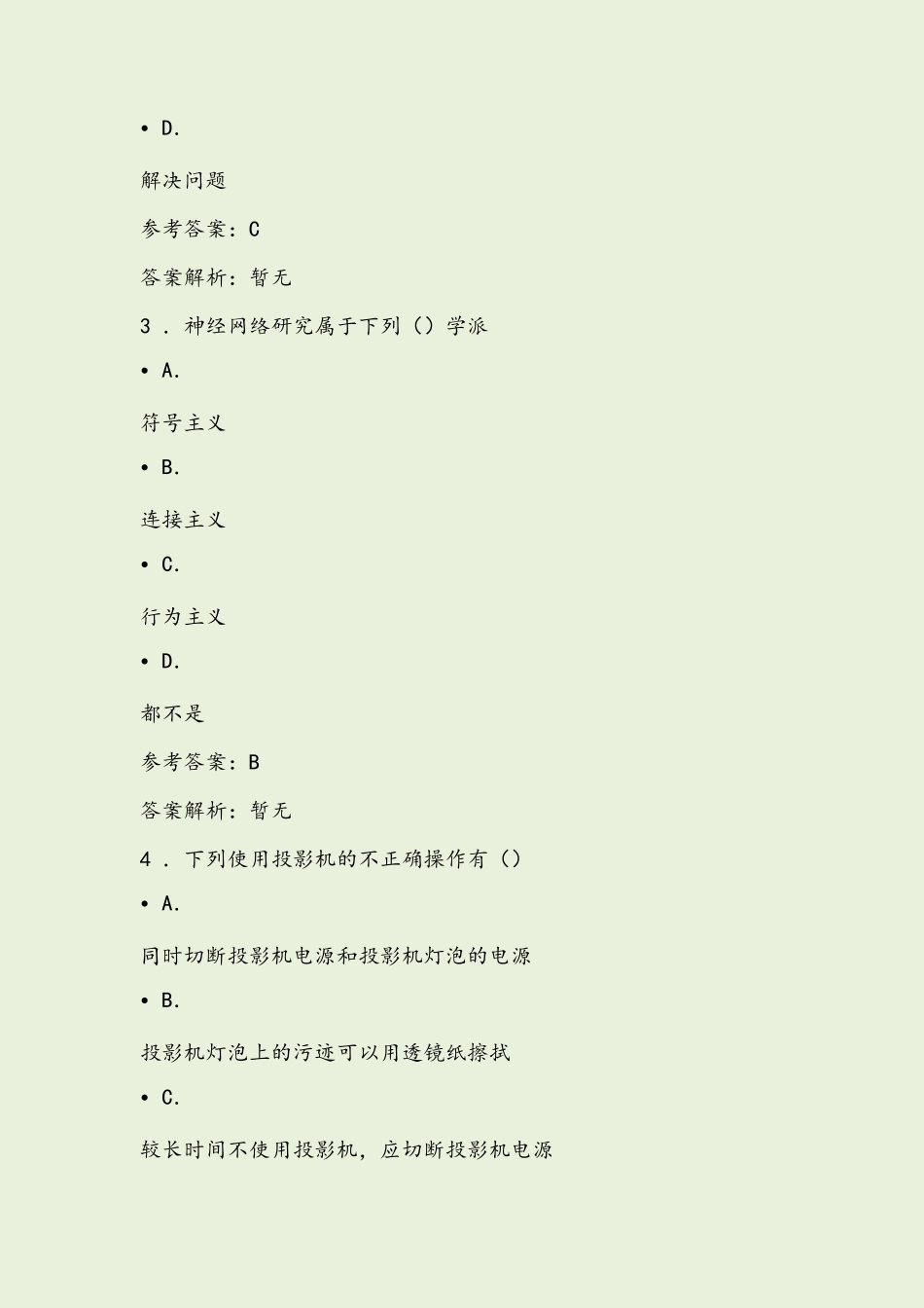 人工智能与未来教育自测试题及答案_第2页
