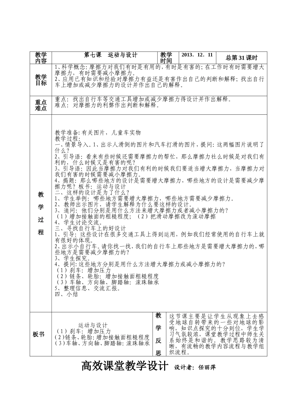 第四单元第七课《运动与设计》_第1页