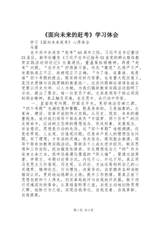 《面向未来的赶考》学习体会 