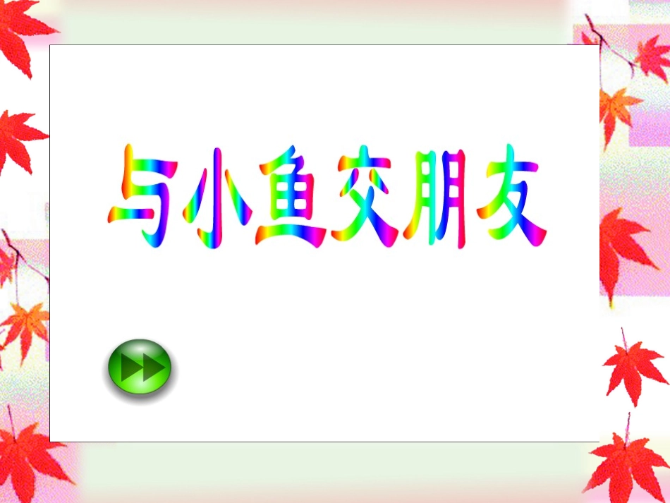171海底世界_第2页