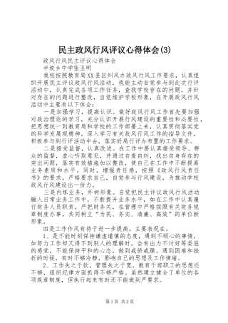 民主政风行风评议心得体会