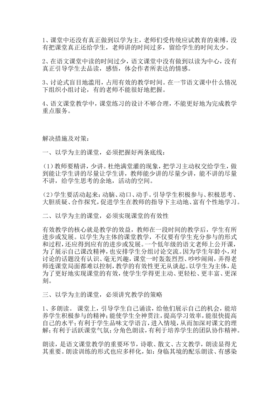 南洲三小阅读教学重点调查报告_第2页
