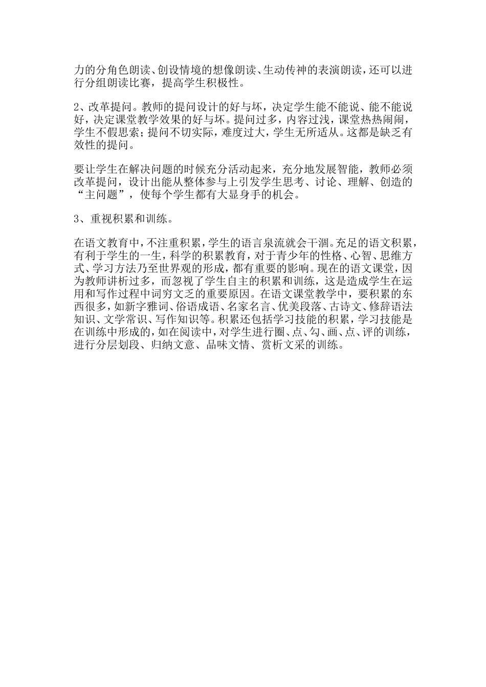 南洲三小阅读教学重点调查报告_第3页