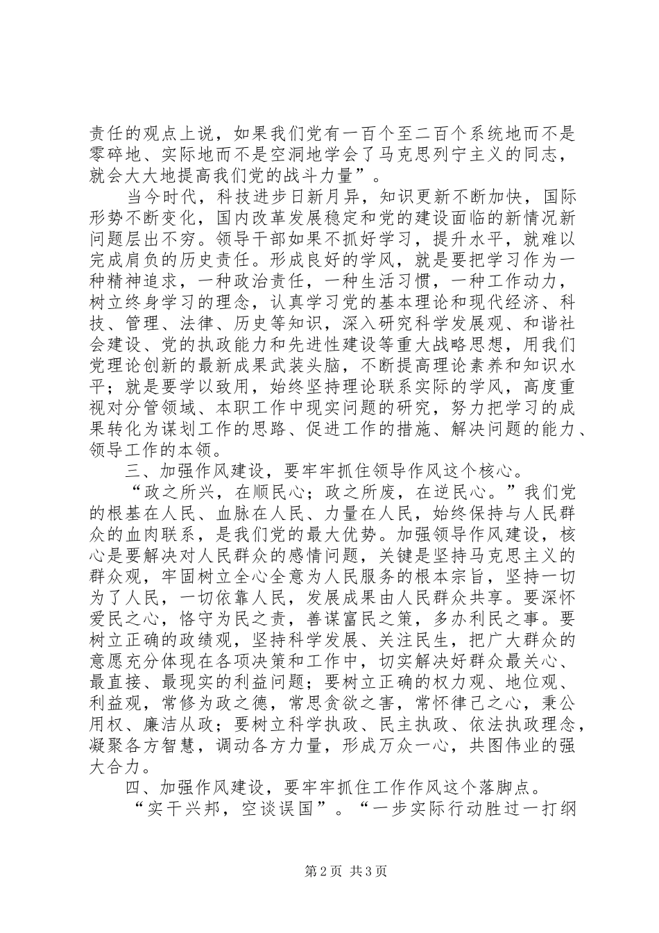 讲正气树新风心得 _第2页