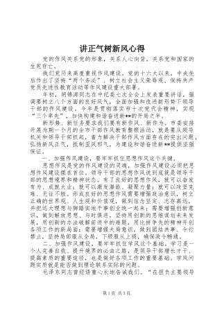 讲正气树新风心得 