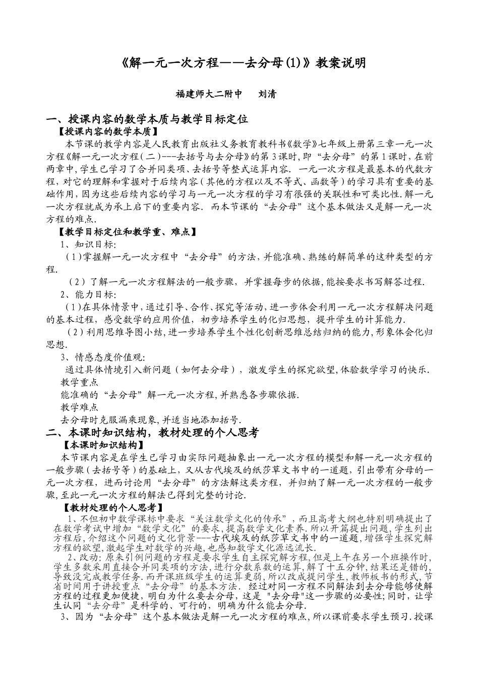 去分母解一元一次方程(1)教案说明_第1页