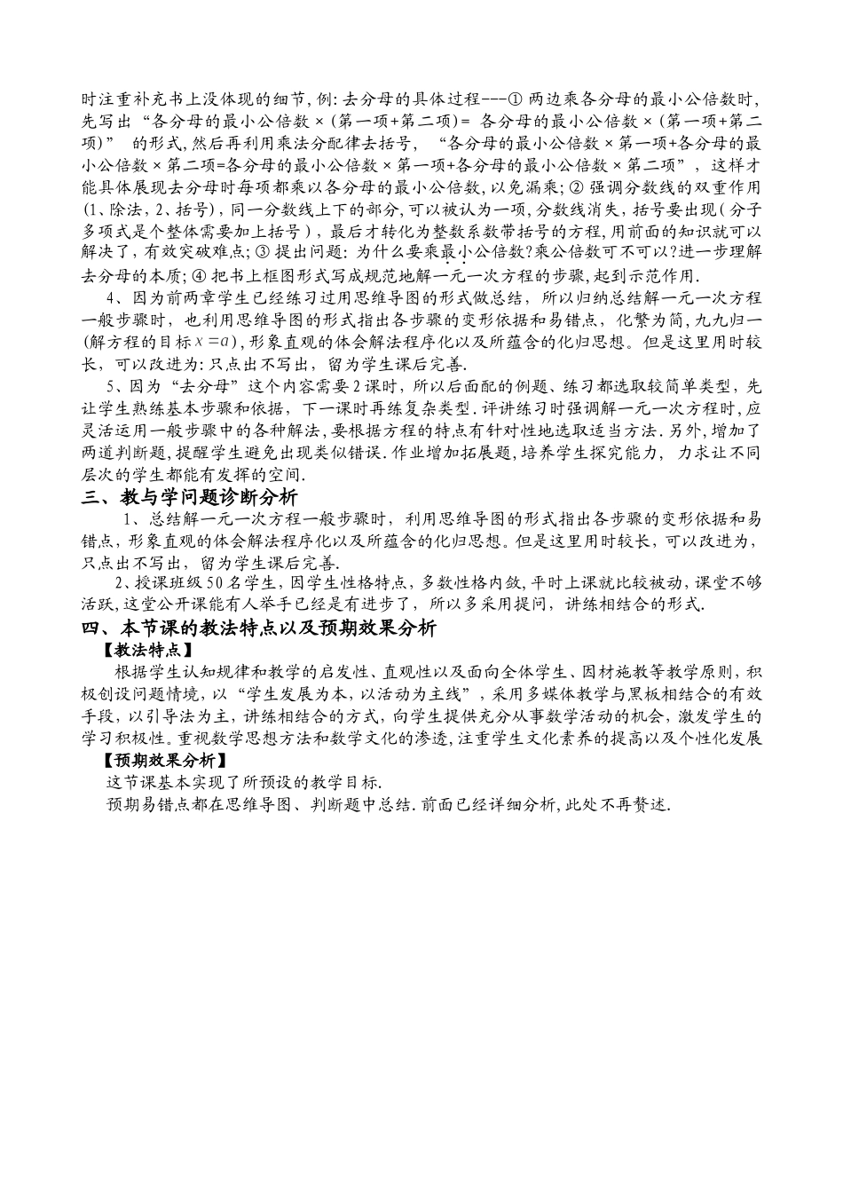 去分母解一元一次方程(1)教案说明_第2页