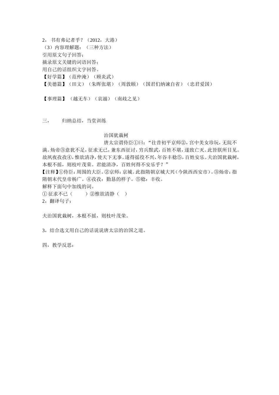 愚公移山第三学时-文言文复习_第2页