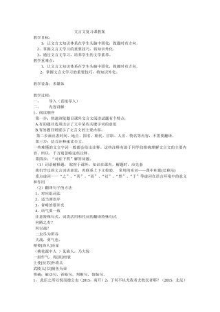 愚公移山第三学时-文言文复习
