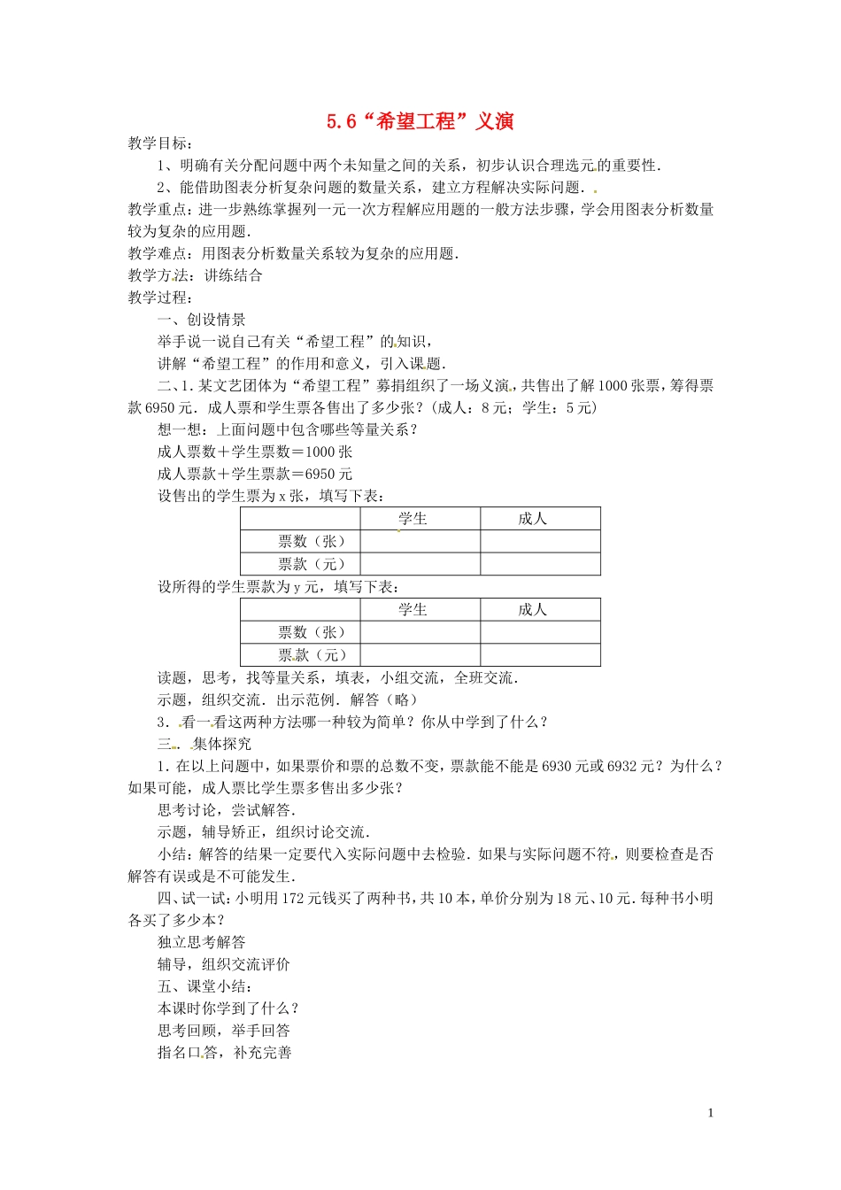 希望工程义演教学设计-(2)_第1页