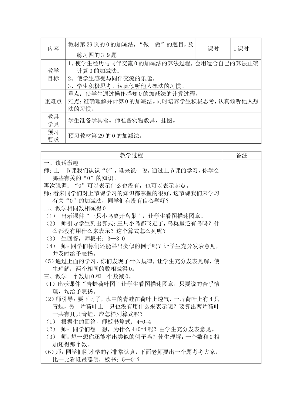 0的加减法教学设计_第2页
