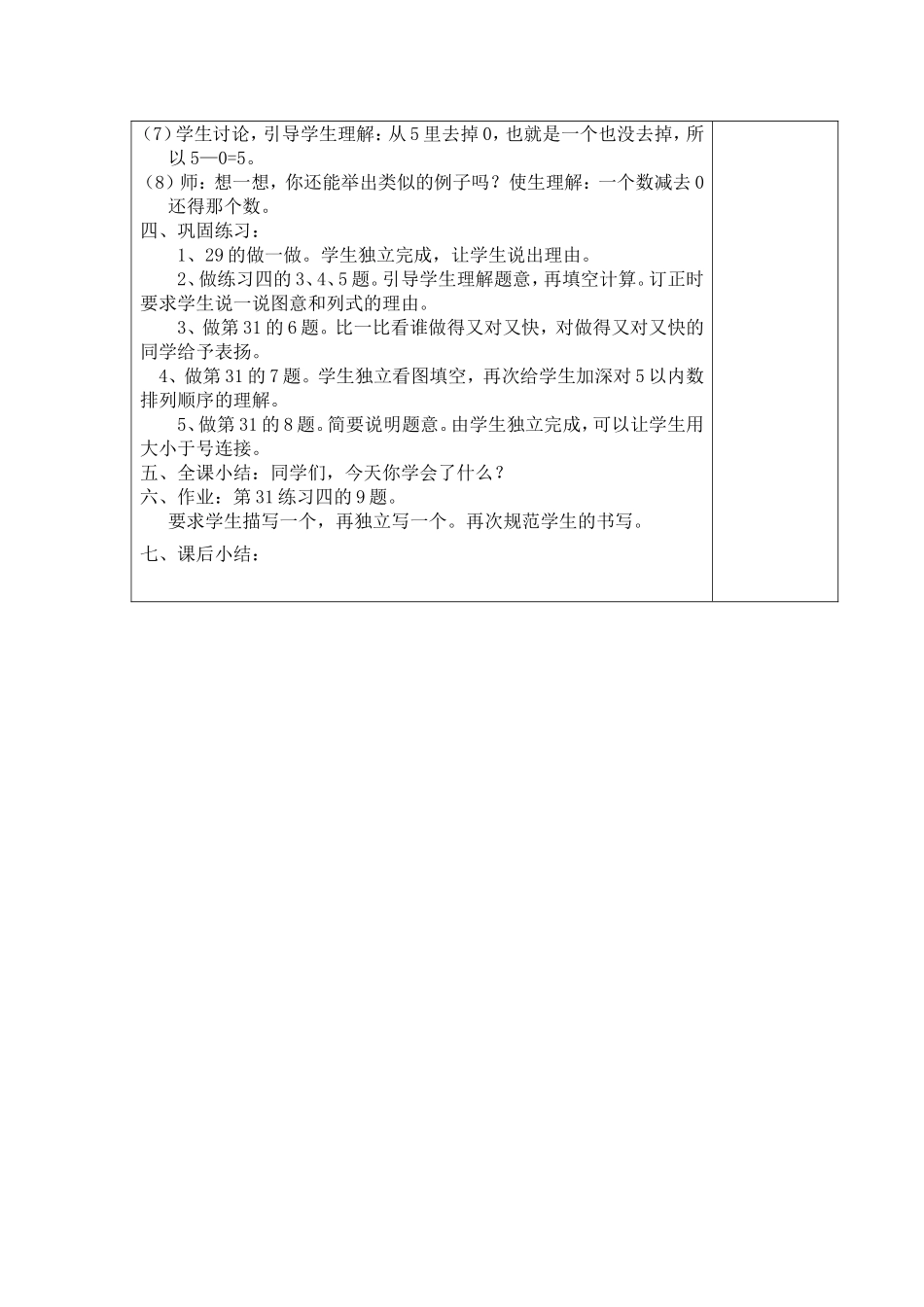 0的加减法教学设计_第3页