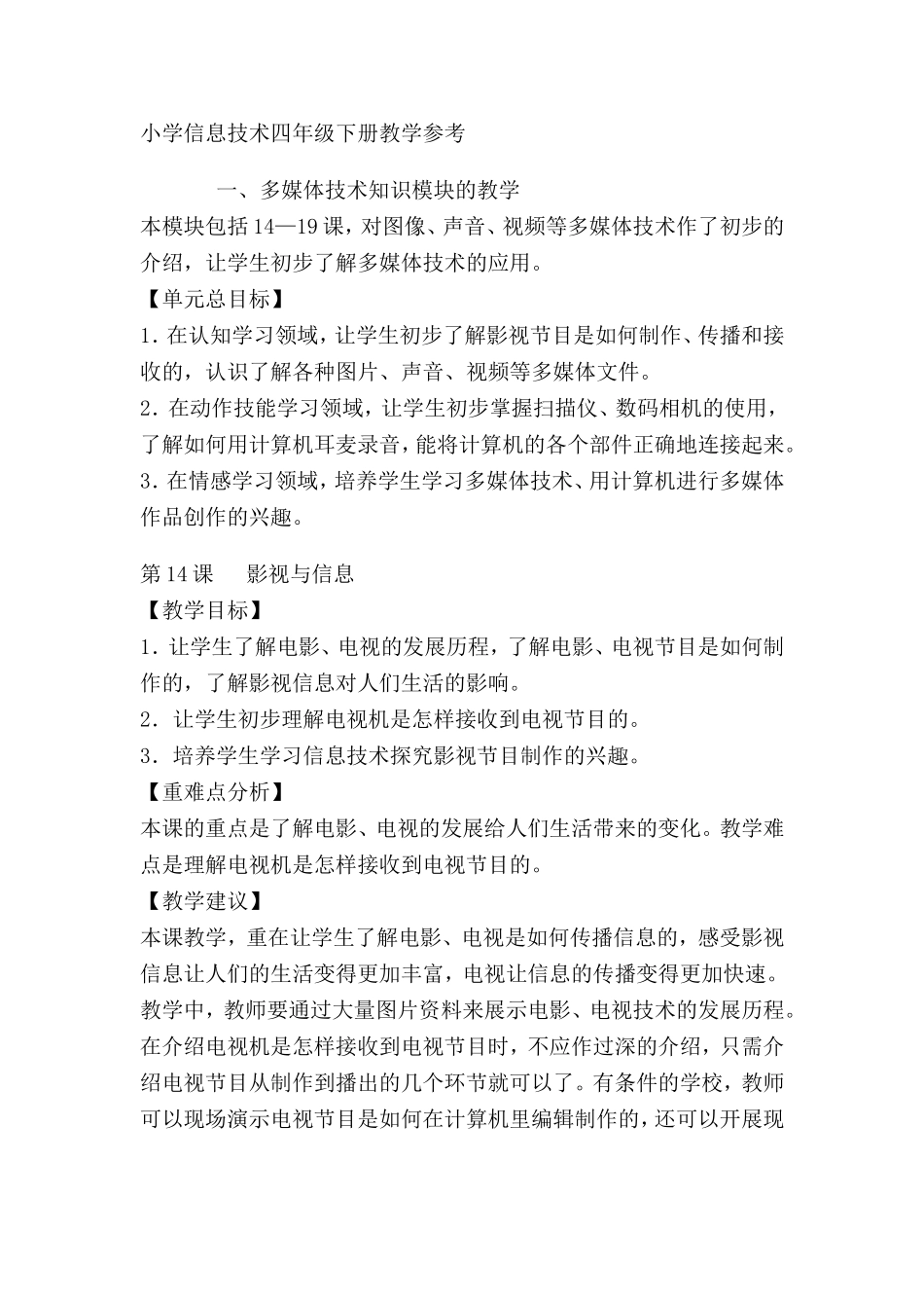 小学信息技术四年级下册教学参考_第1页