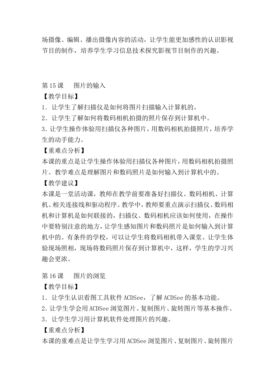 小学信息技术四年级下册教学参考_第2页