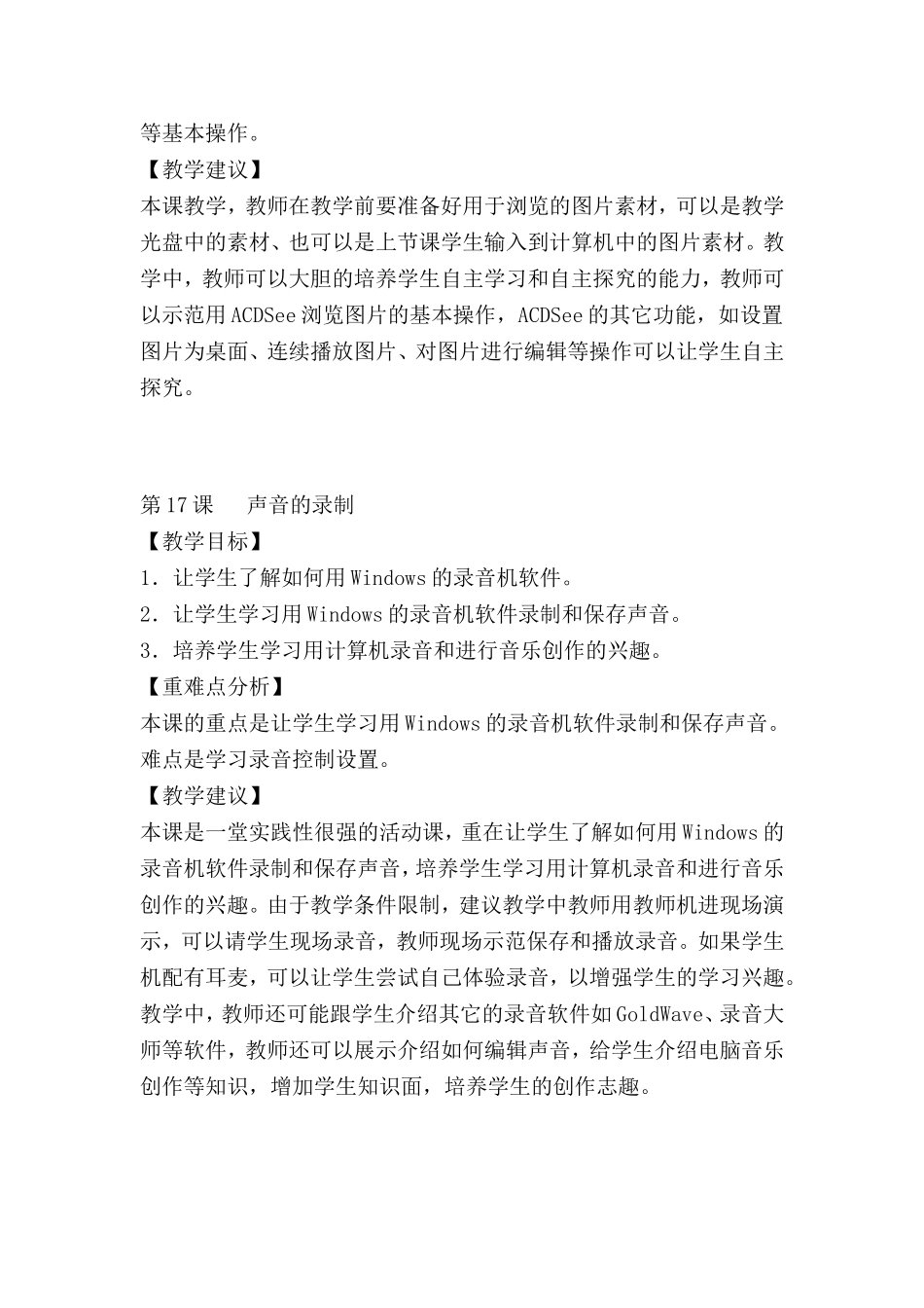 小学信息技术四年级下册教学参考_第3页