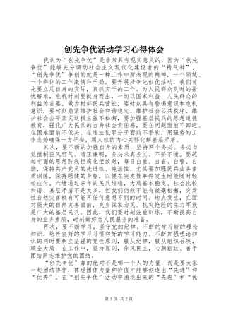 创先争优活动学习心得体会 