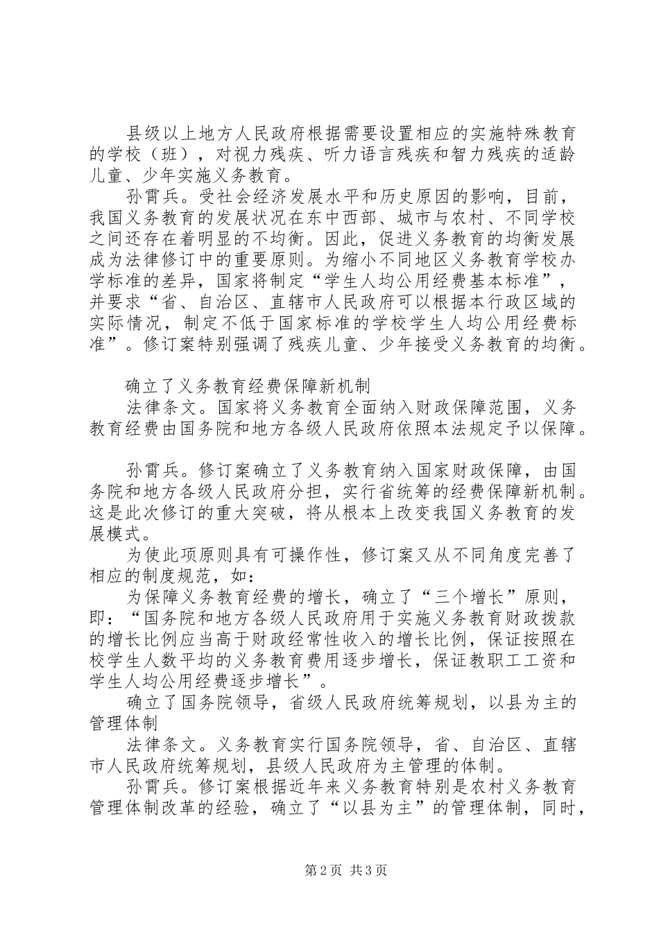 新义务法心得体会 _第2页