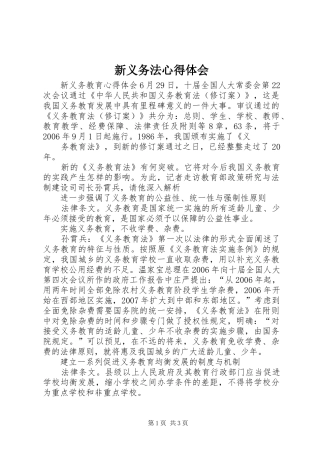 新义务法心得体会 