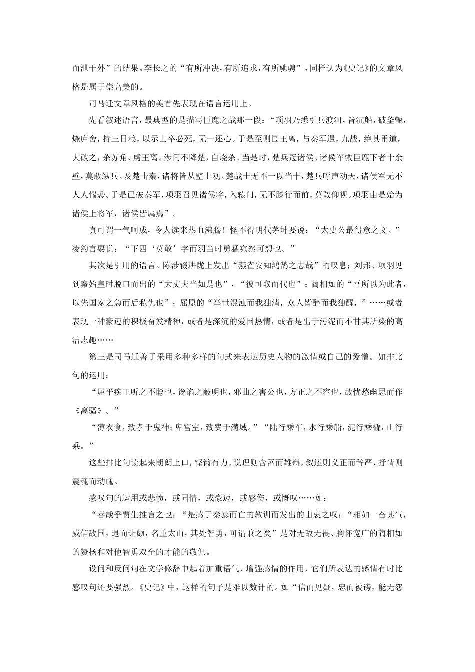 《史记与文学》教学设计_第2页