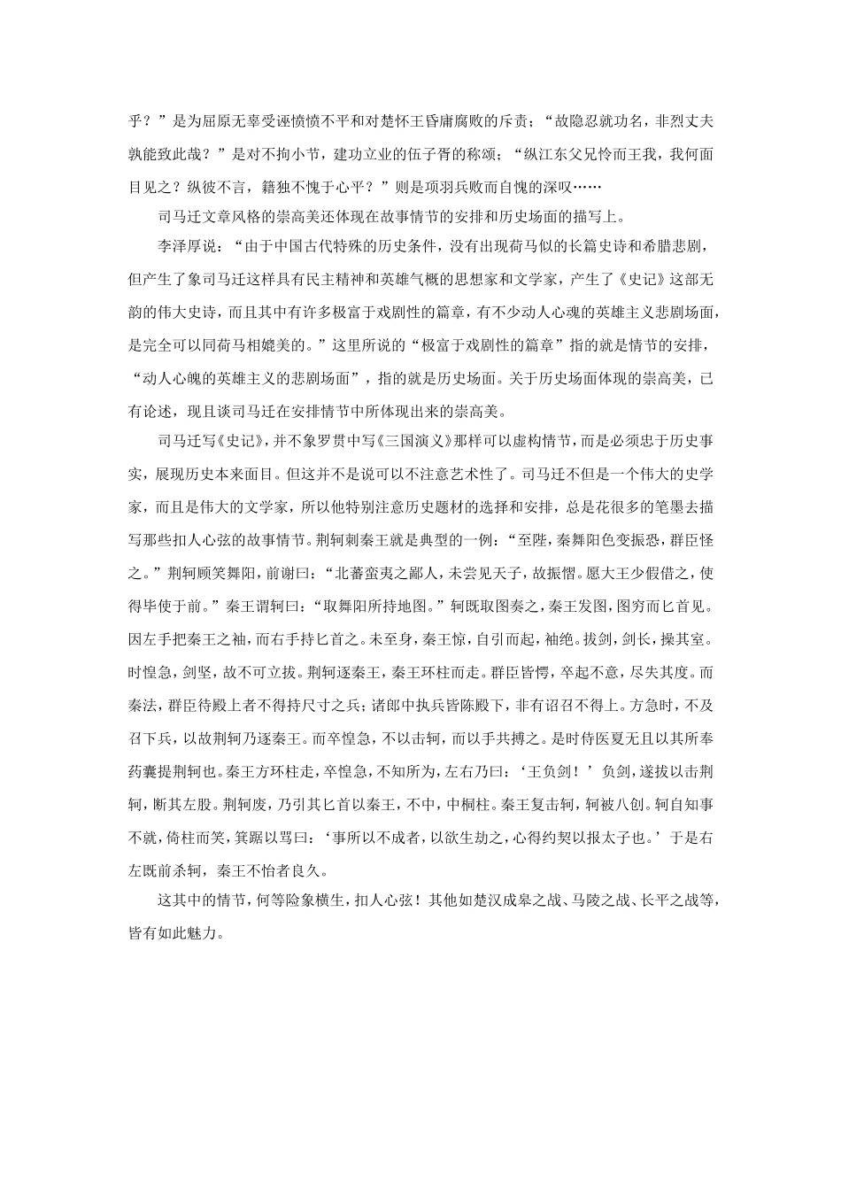 《史记与文学》教学设计_第3页