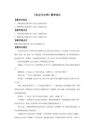 《史记与文学》教学设计