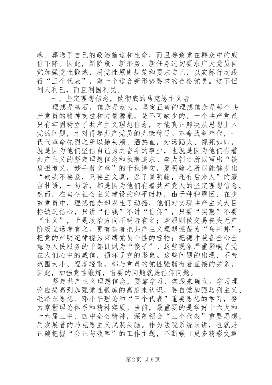 法院院长保持共产党员先进性心得体会 _第2页