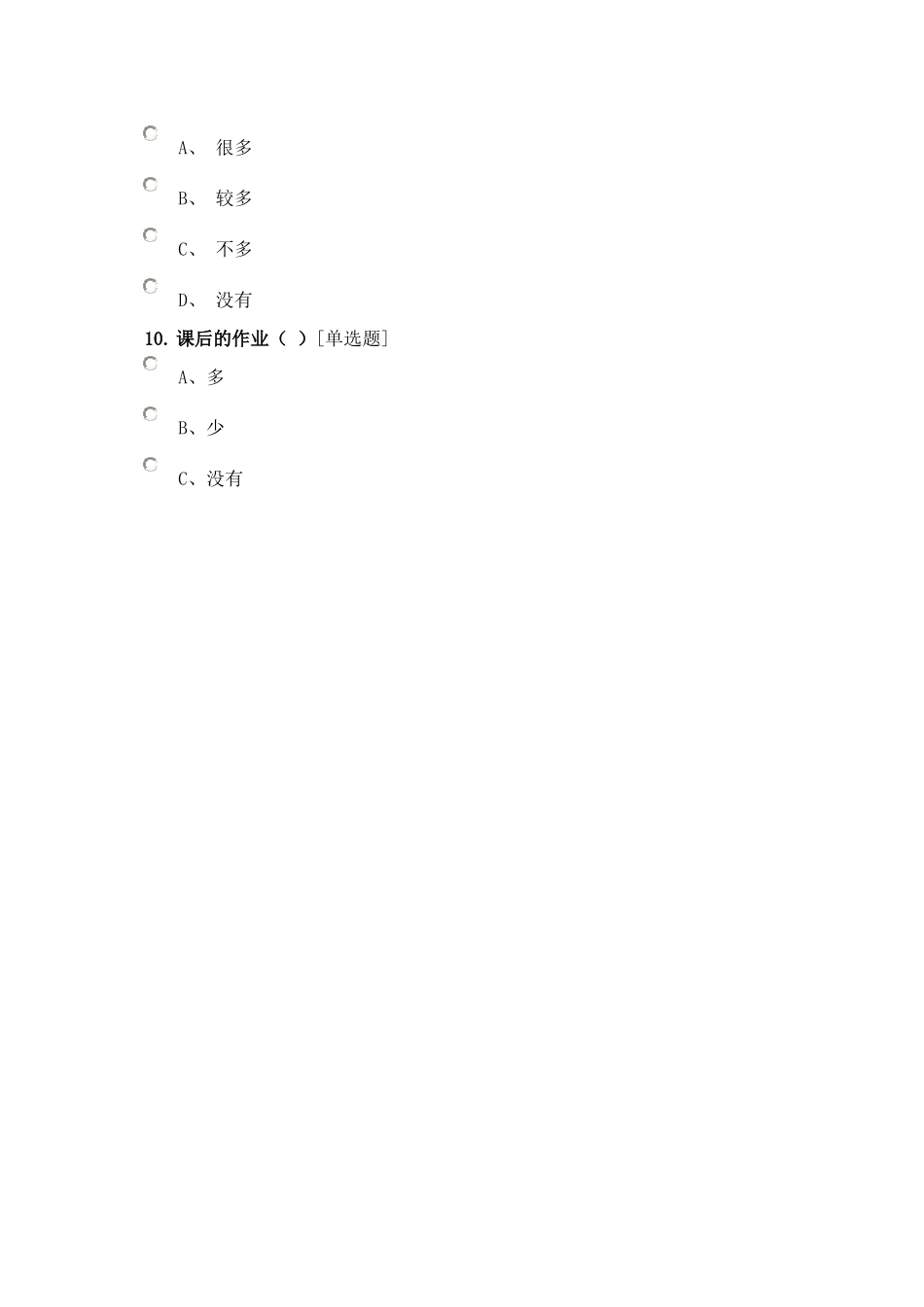 初中地理改变学习方式调查问卷_第3页