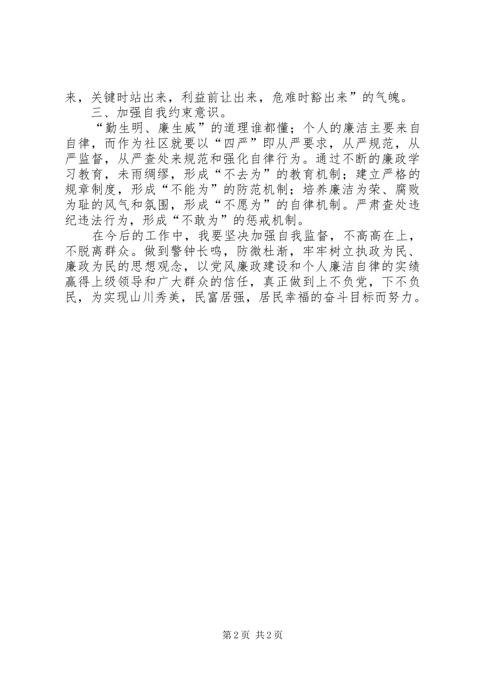 学习农村基层干部廉洁履行职责若干规定心得体会 _第2页