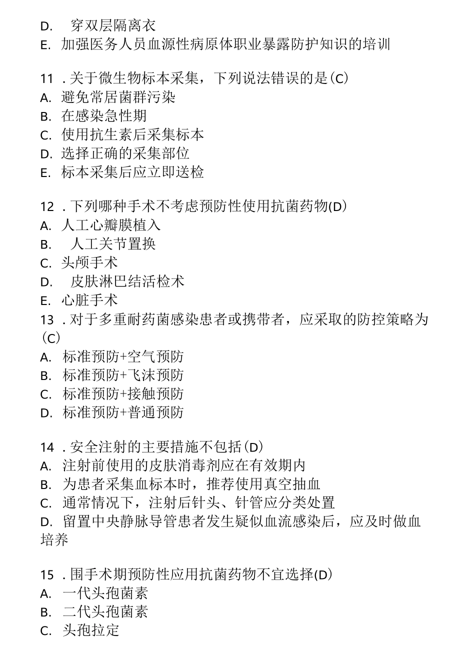 医院感染客观题题库_第3页