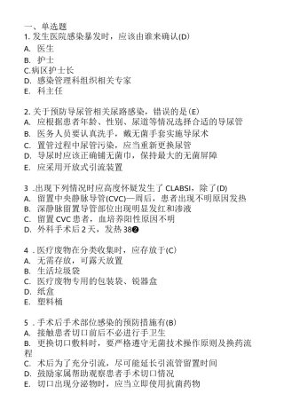 医院感染客观题题库