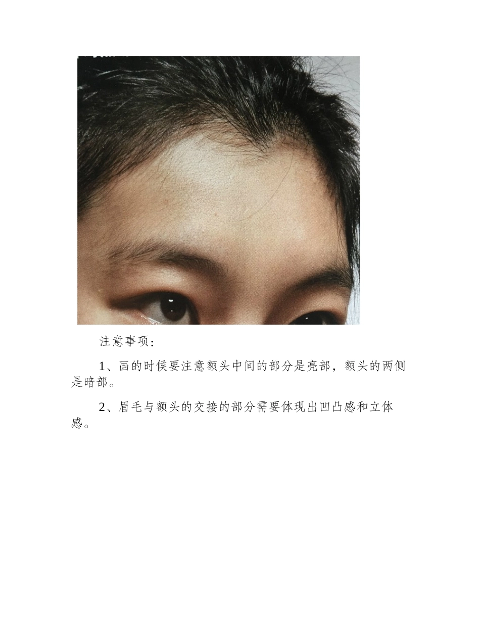 素描入门：头像素描额头的比例关系精讲教程素描教程_第2页