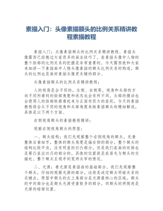 素描入门：头像素描额头的比例关系精讲教程素描教程