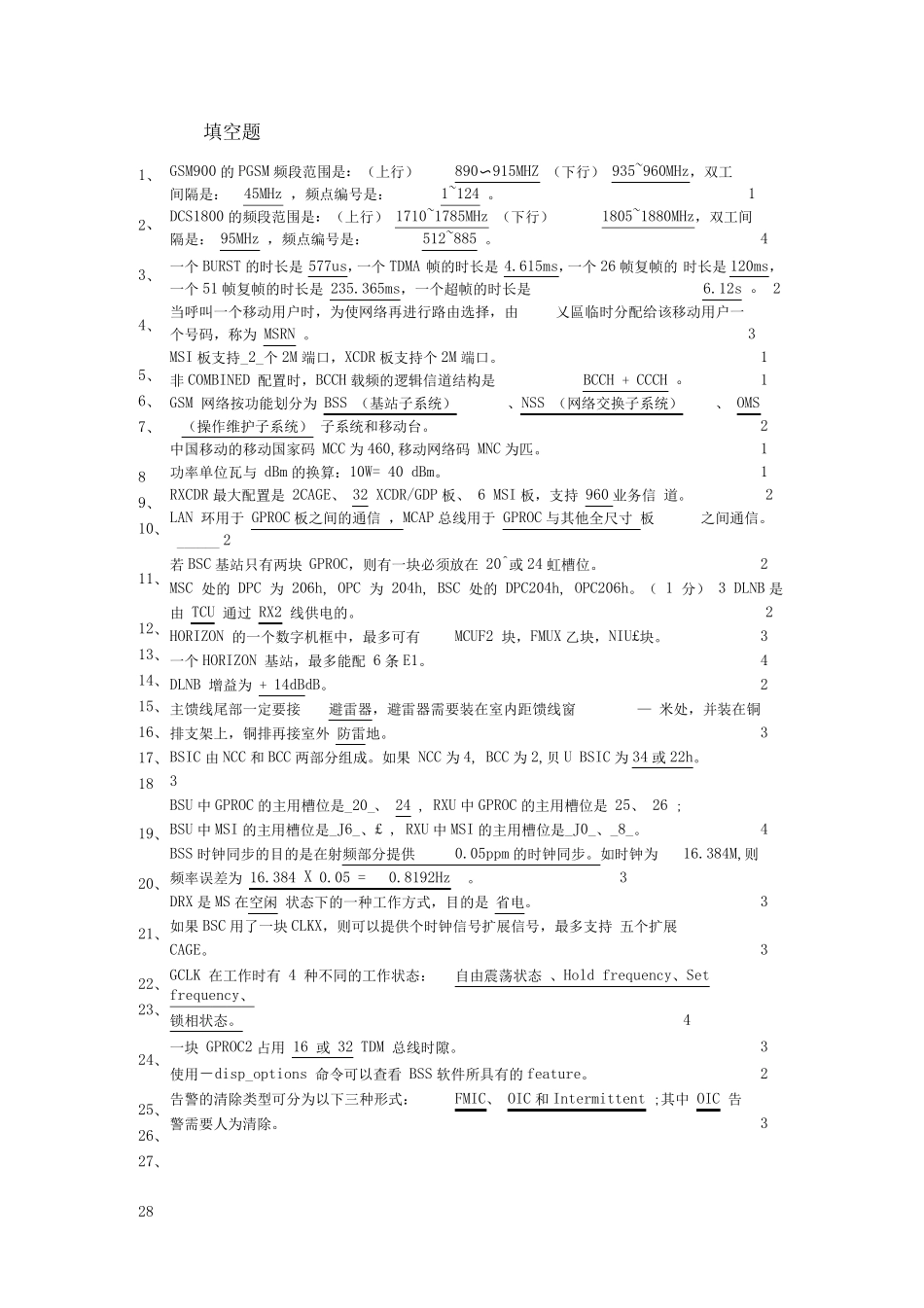 通信技术题库---GSM基础_第1页