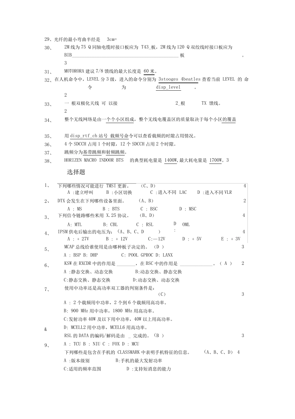通信技术题库---GSM基础_第2页