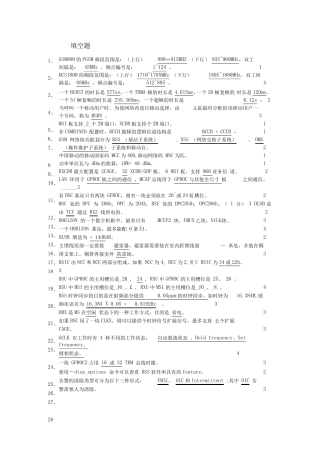 通信技术题库---GSM基础