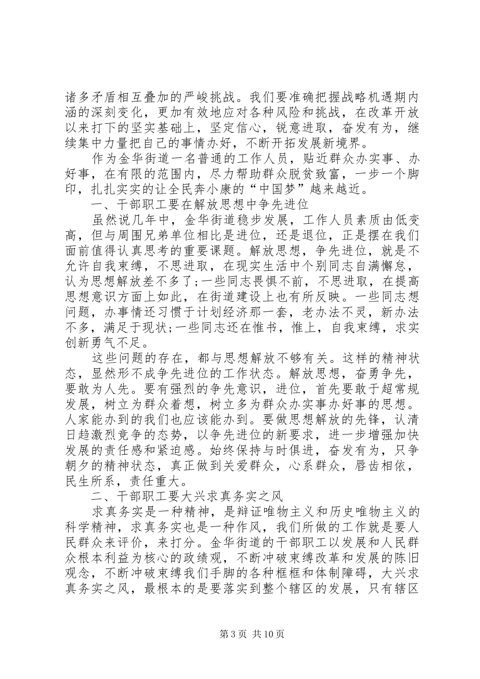 街道办干部十八届五中全会学习心得体会6篇_第3页