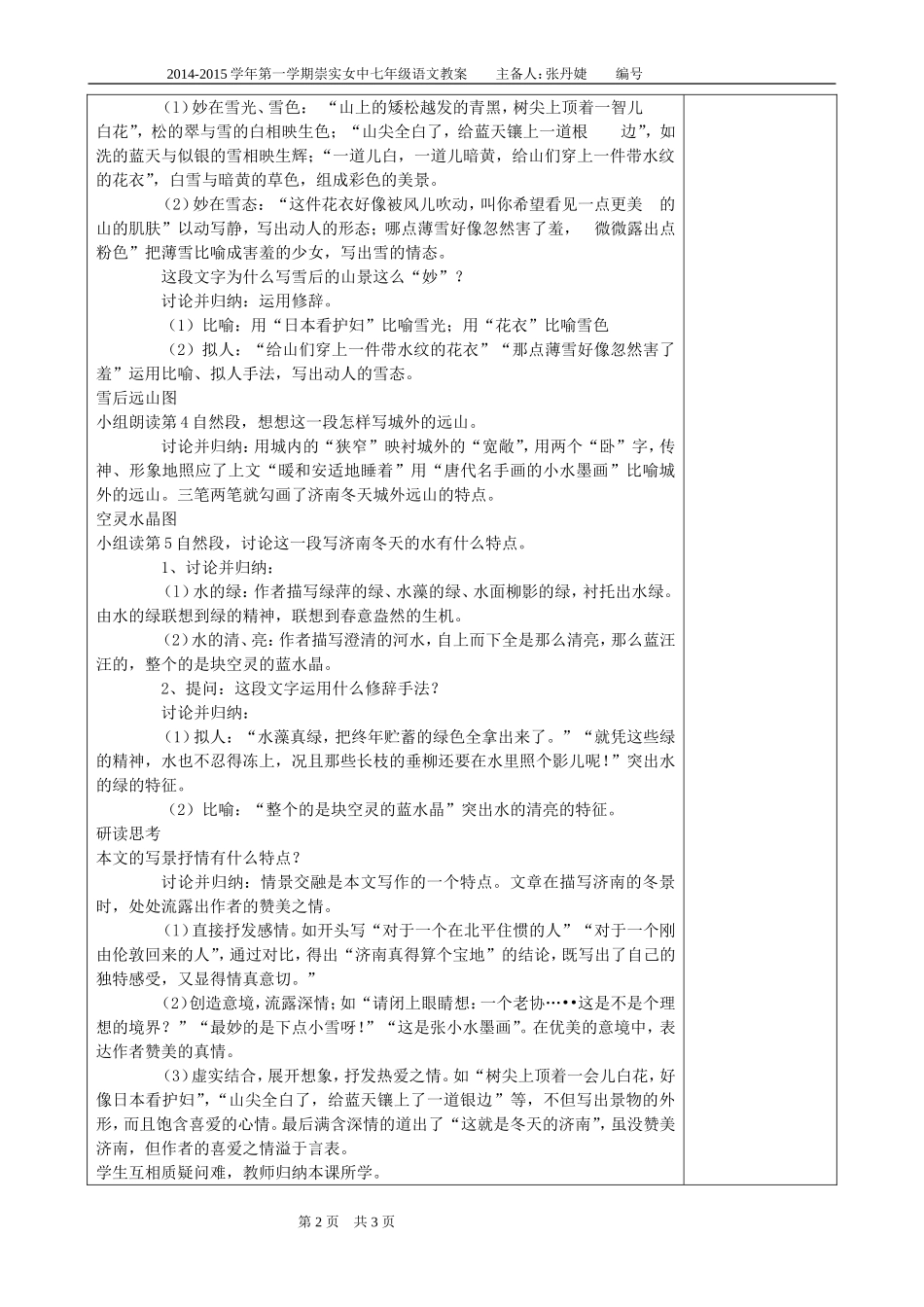 济南的冬天教案2模版稿_第2页