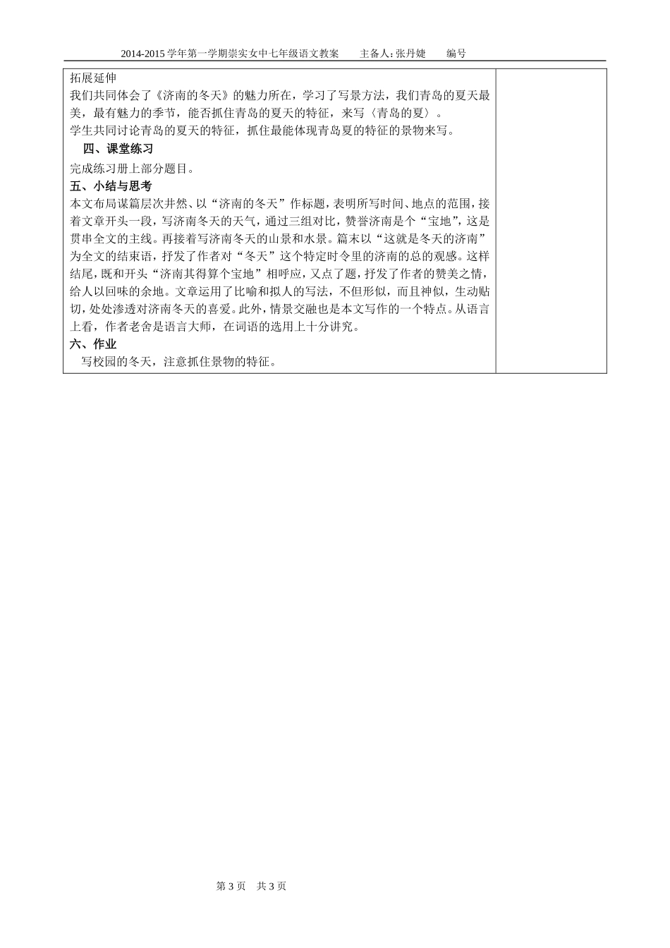 济南的冬天教案2模版稿_第3页