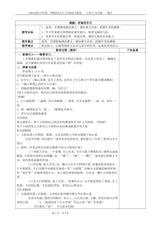 济南的冬天教案2模版稿