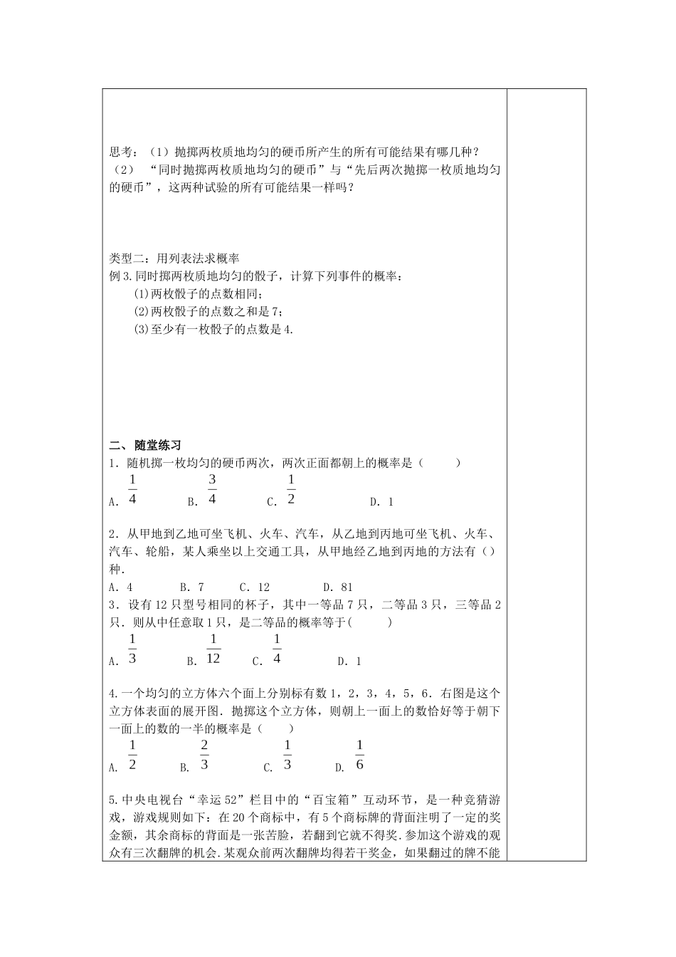 25.2用列举法求概率.2用列举法求概率(1)导学案_第2页