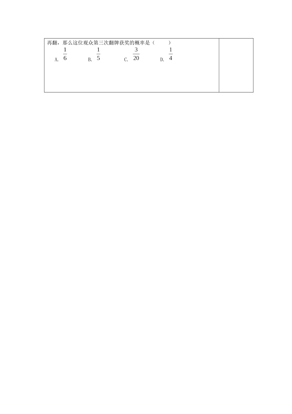 25.2用列举法求概率.2用列举法求概率(1)导学案_第3页